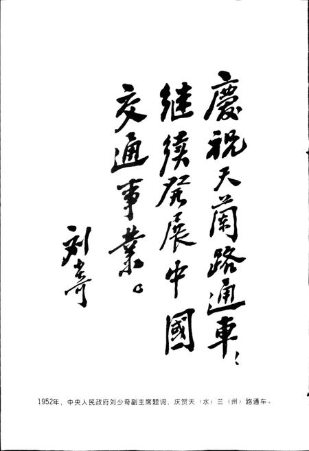 《铁道部第一工程局志》.pdf电子版_其他志插图4 《铁道部第一工程局志》.pdf电子版_其他志插图4