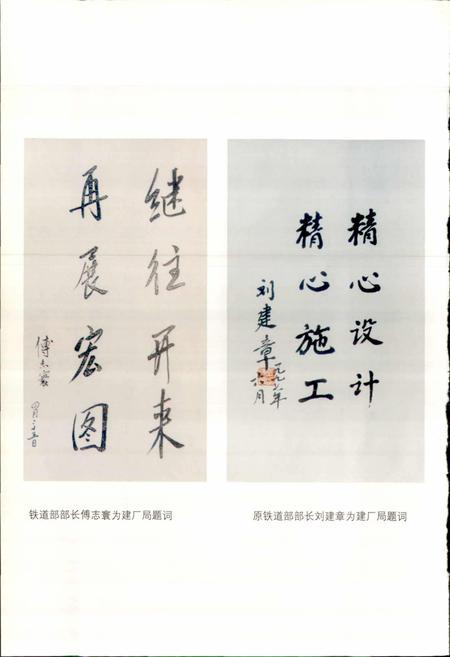 《铁道部建厂工程局志》.pdf电子版_其他志插图3