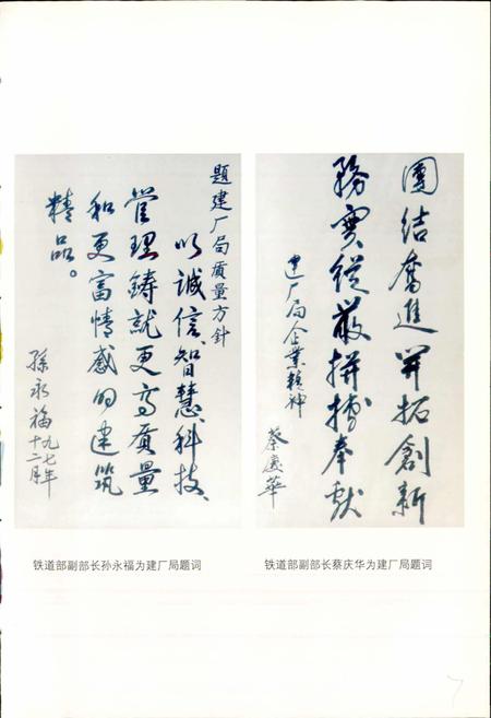 《铁道部建厂工程局志》.pdf电子版_其他志插图4