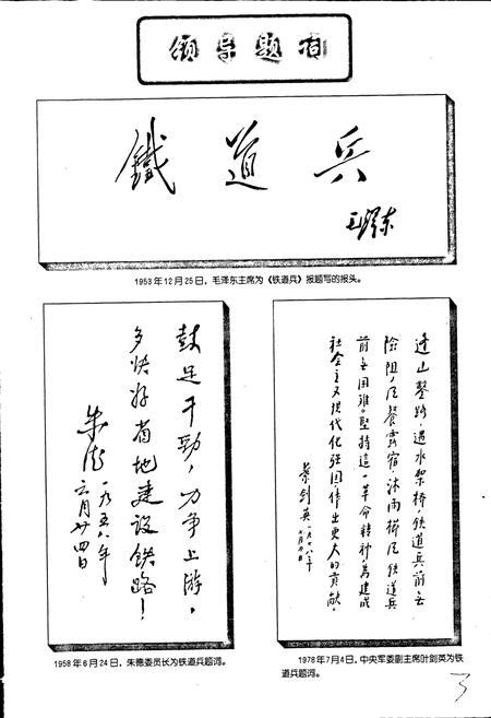 《铁道部第十八工程局志》.pdf电子版_其他志插图5 《铁道部第十八工程局志》.pdf电子版_其他志插图5