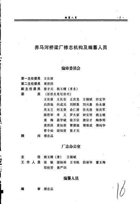 《中国铁道建筑总公司养马河桥梁厂志》.pdf电子版_其他志插图2 《中国铁道建筑总公司养马河桥梁厂志》.pdf电子版_其他志插图2