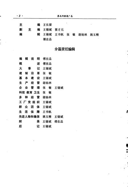 《中国铁道建筑总公司养马河桥梁厂志》.pdf电子版_其他志插图3 《中国铁道建筑总公司养马河桥梁厂志》.pdf电子版_其他志插图3