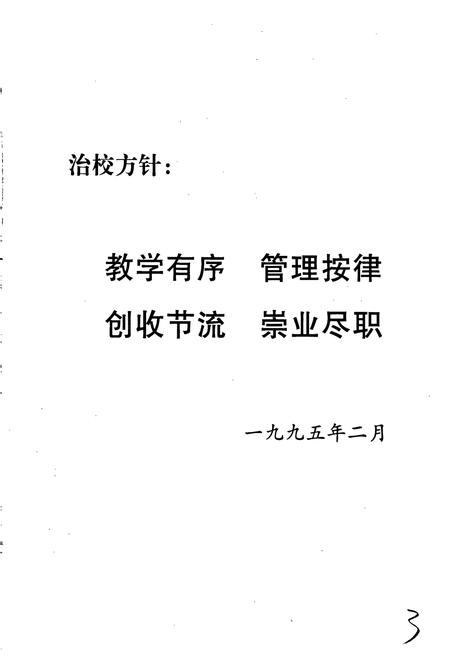 《铁道部电气化工程局党校职工学校志》.pdf电子版_其他志插图4