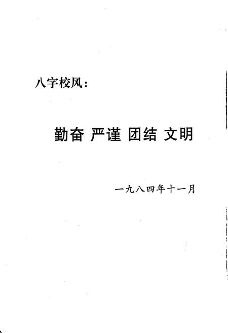 《铁道部电气化工程局党校职工学校志》.pdf电子版_其他志插图5