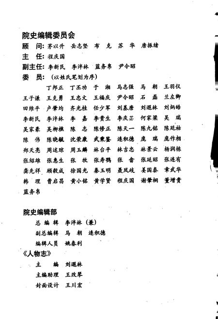 《铁道部科学研究院人物志》.pdf电子版_其他志插图3