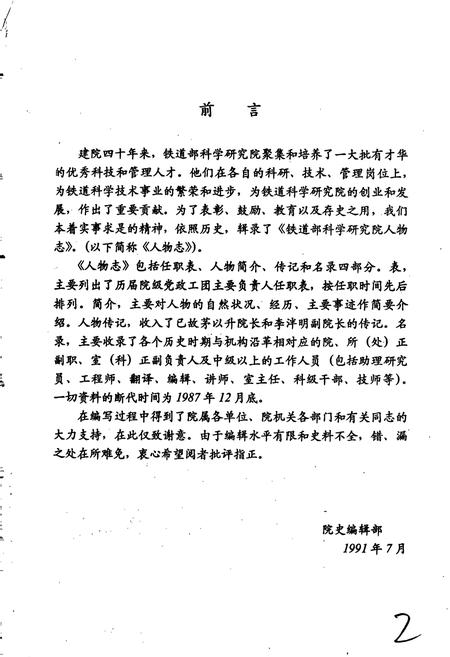 《铁道部科学研究院人物志》.pdf电子版_其他志插图5