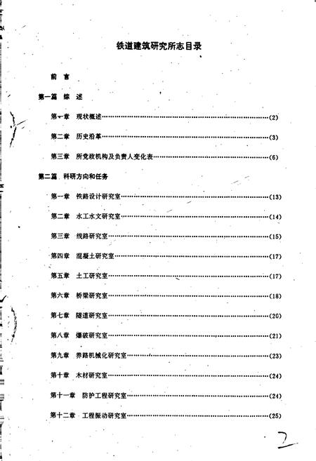 《铁道建筑研究所志》.pdf电子版_其他志插图2
