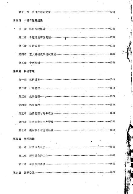 《铁道建筑研究所志》.pdf电子版_其他志插图3