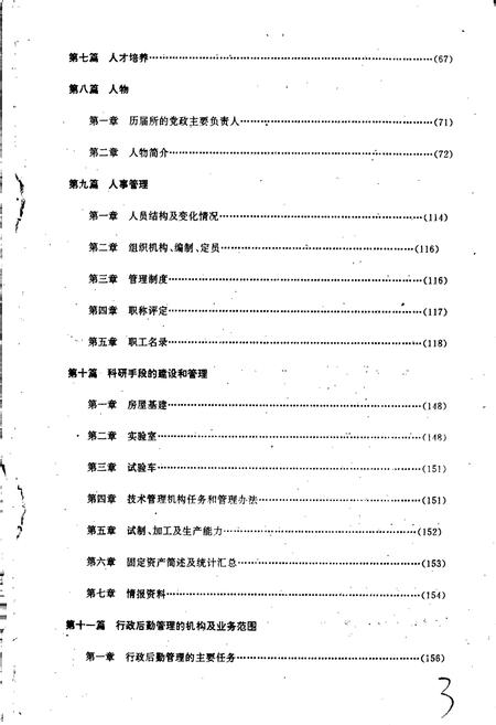 《铁道建筑研究所志》.pdf电子版_其他志插图4