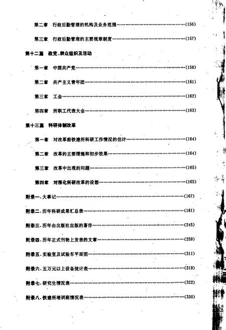 《铁道建筑研究所志》.pdf电子版_其他志插图5
