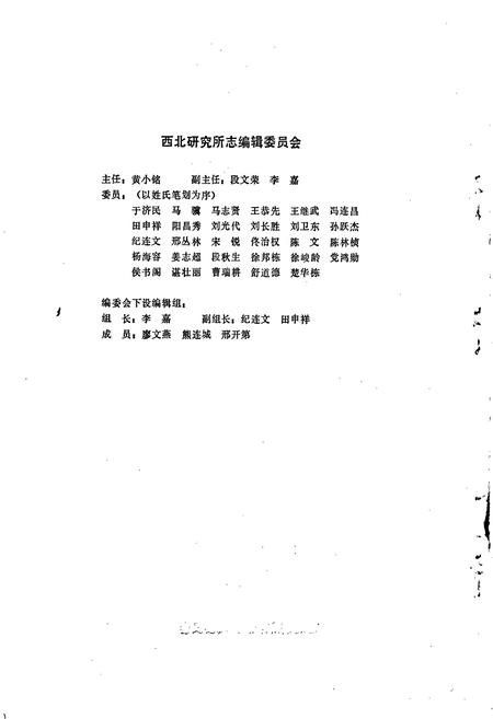 《铁道部科学研究院西北研究所志》.pdf电子版_其他志插图2