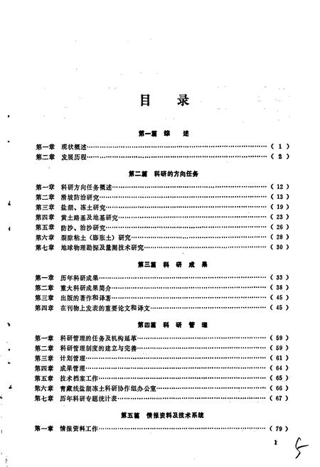 《铁道部科学研究院西北研究所志》.pdf电子版_其他志插图4