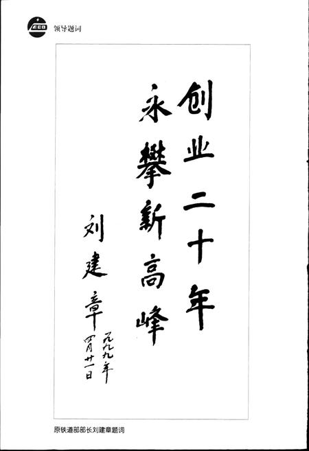 《铁道部电气化工程局第三工程处志》.pdf电子版_其他志插图2