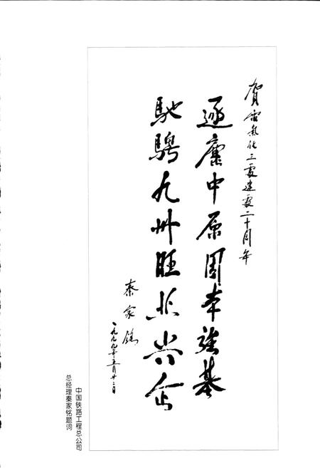 《铁道部电气化工程局第三工程处志》.pdf电子版_其他志插图5