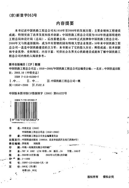 《中国铁路工程总公司志》.pdf电子版_其他志插图2