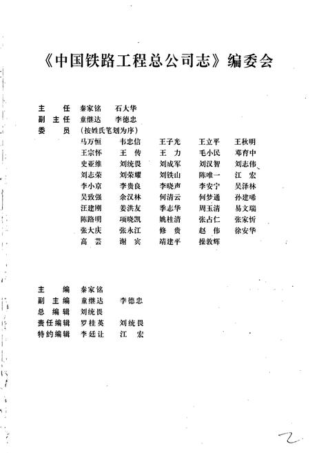《中国铁路工程总公司志》.pdf电子版_其他志插图3