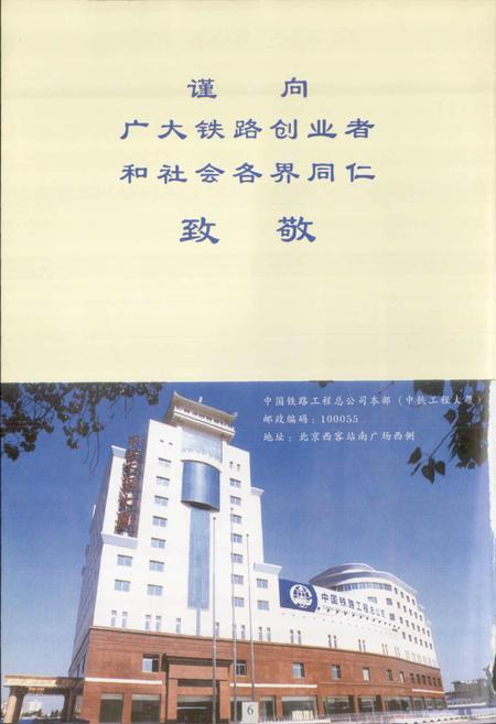 《中国铁路工程总公司志》.pdf电子版_其他志插图4