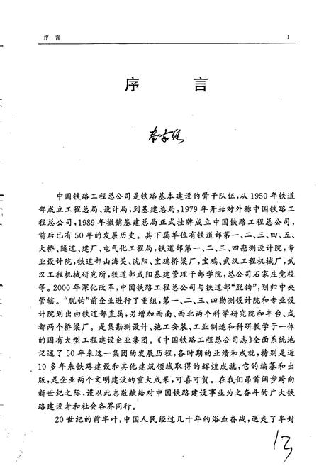 《中国铁路工程总公司志》.pdf电子版_其他志插图5