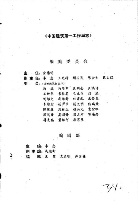 《中国建筑第一工程局志》.pdf电子版_其他志插图3 《中国建筑第一工程局志》.pdf电子版_其他志插图3