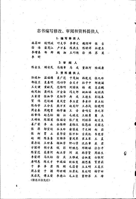 《中国建筑第一工程局志》.pdf电子版_其他志插图4 《中国建筑第一工程局志》.pdf电子版_其他志插图4