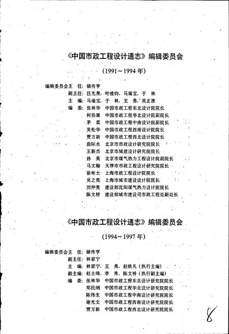 《中国市政工程设计通志(上卷)》.pdf电子版_其他志插图4 《中国市政工程设计通志(上卷)》.pdf电子版_其他志插图4
