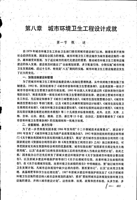 《中国市政工程设计通志（下卷）》.pdf电子版_其他志插图2
