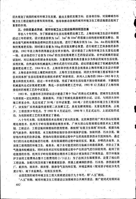 《中国市政工程设计通志（下卷）》.pdf电子版_其他志插图3