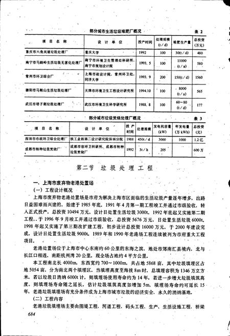 《中国市政工程设计通志（下卷）》.pdf电子版_其他志插图5