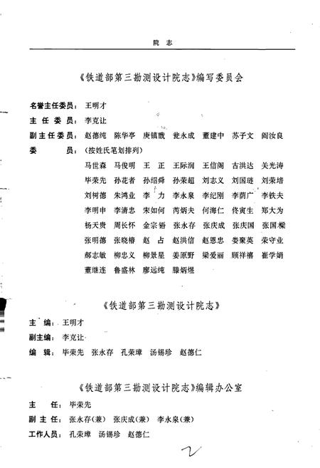 《铁道部第三勘测设计院志》.pdf电子版_其他志插图4