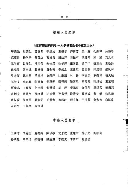 《铁道部第三勘测设计院志》.pdf电子版_其他志插图5