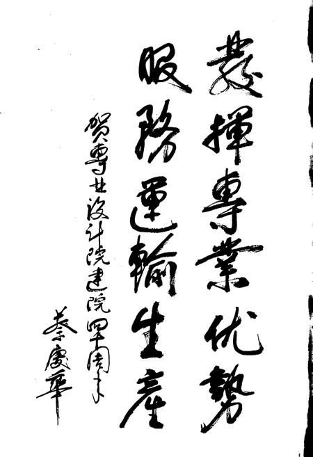 《铁道部专业设计院志》.pdf电子版_其他志插图3