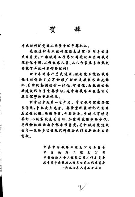 《铁道部专业设计院志》.pdf电子版_其他志插图4
