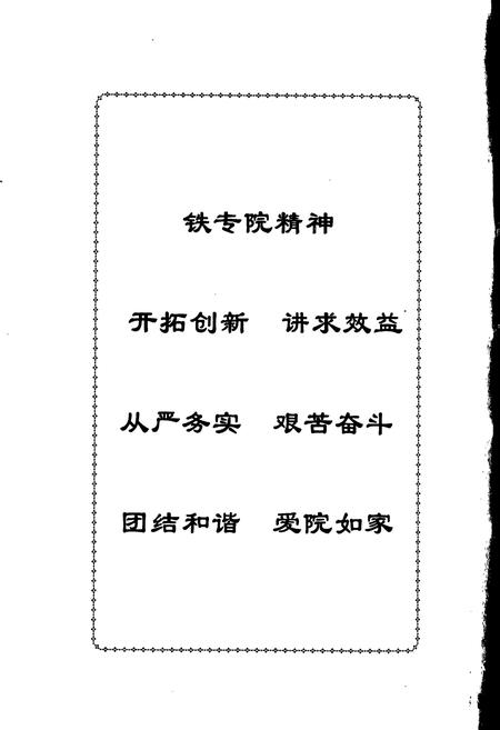 《铁道部专业设计院志》.pdf电子版_其他志插图5