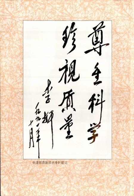 《铁四院志》.pdf电子版_其他志插图4