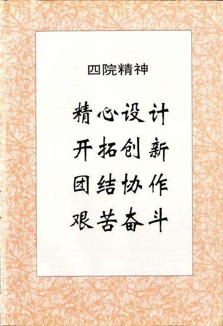 《铁四院志》.pdf电子版_其他志插图5