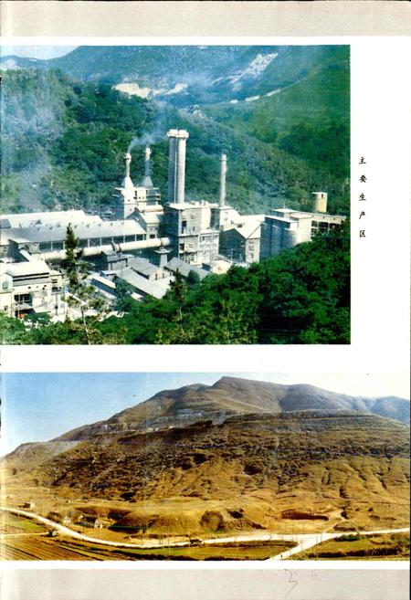 《中国水泥厂志》.pdf电子版_其他志插图4