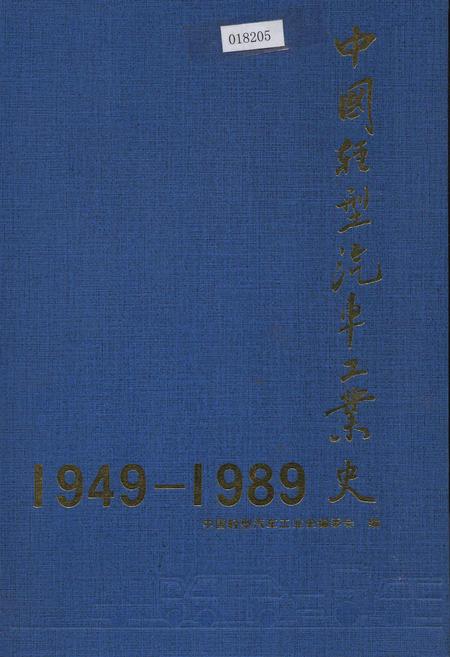 《中国轻型汽车工业史》.pdf电子版_其他志