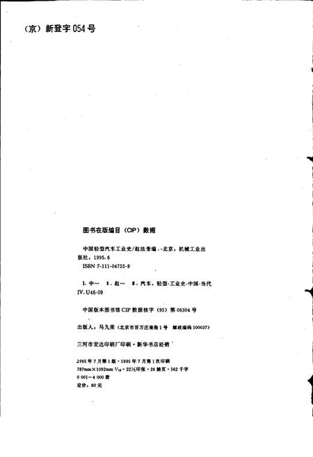 《中国轻型汽车工业史》.pdf电子版_其他志插图2