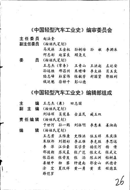《中国轻型汽车工业史》.pdf电子版_其他志插图3