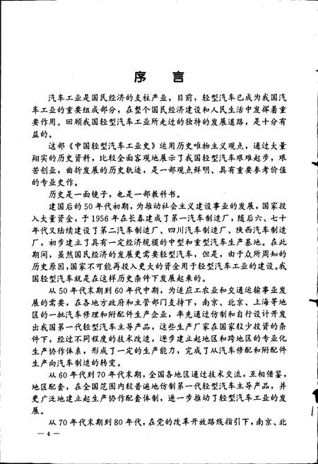 《中国轻型汽车工业史》.pdf电子版_其他志插图5