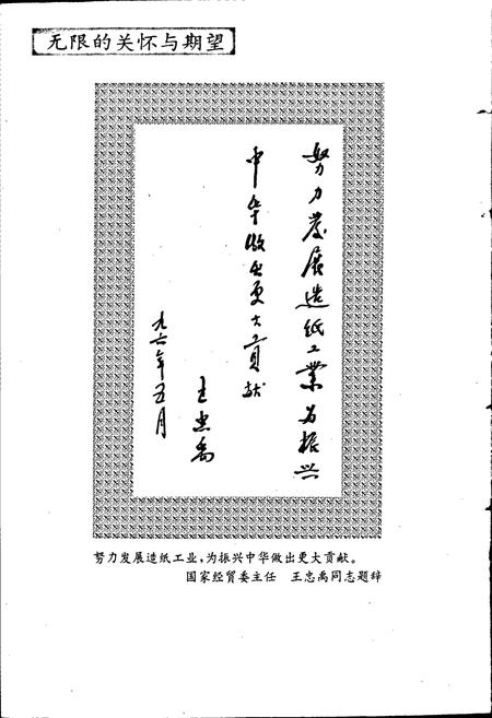 《中国制浆造纸工业研究所所志》.pdf电子版_其他志插图5 《中国制浆造纸工业研究所所志》.pdf电子版_其他志插图5