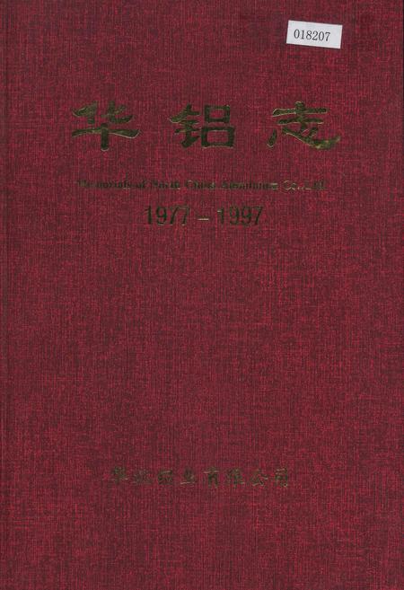 《华铝志》.pdf电子版_其他志插图 《华铝志》.pdf电子版_其他志插图