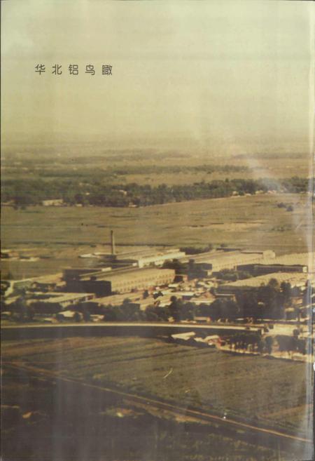 《华铝志》.pdf电子版_其他志插图2 《华铝志》.pdf电子版_其他志插图2