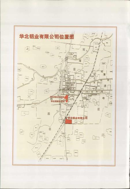 《华铝志》.pdf电子版_其他志插图4 《华铝志》.pdf电子版_其他志插图4