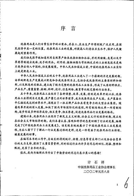 《中国洗涤用品工业发展史》.pdf电子版_其他志插图3 《中国洗涤用品工业发展史》.pdf电子版_其他志插图3