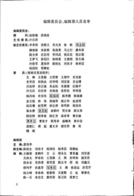 《中国洗涤用品工业发展史》.pdf电子版_其他志插图4 《中国洗涤用品工业发展史》.pdf电子版_其他志插图4