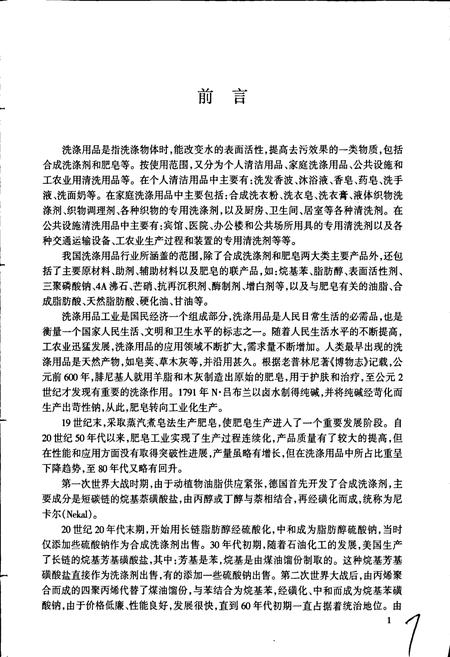 《中国洗涤用品工业发展史》.pdf电子版_其他志插图5 《中国洗涤用品工业发展史》.pdf电子版_其他志插图5