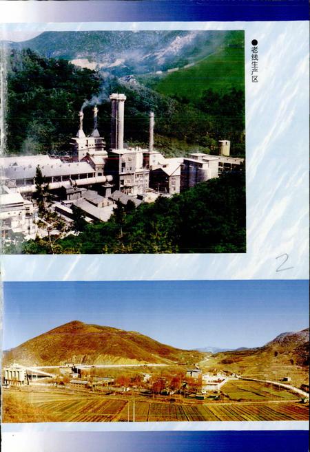 《中国水泥厂志》.pdf电子版_其他志插图3 《中国水泥厂志》.pdf电子版_其他志插图3