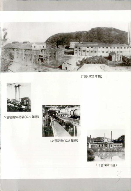 《中国水泥厂志》.pdf电子版_其他志插图5 《中国水泥厂志》.pdf电子版_其他志插图5