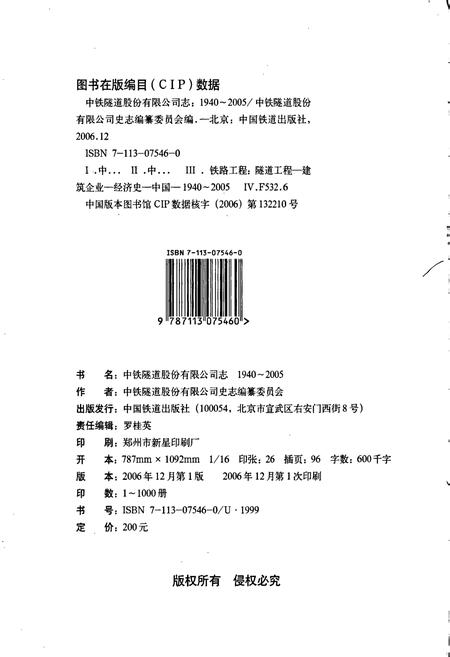 《中铁隧道股份有限公司志》.pdf电子版_其他志插图2 《中铁隧道股份有限公司志》.pdf电子版_其他志插图2